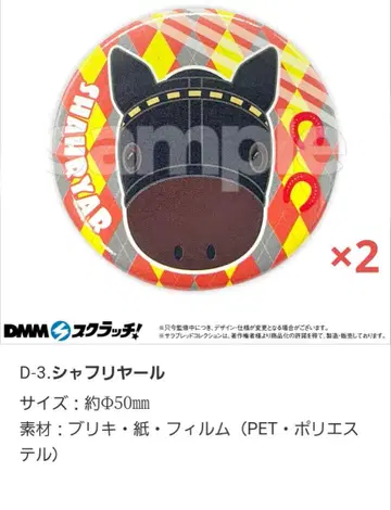 D-3 캔뱃지 시프리