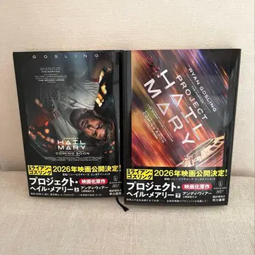 프로젝트 헤일 메리 상하 2권 세트 새상품급