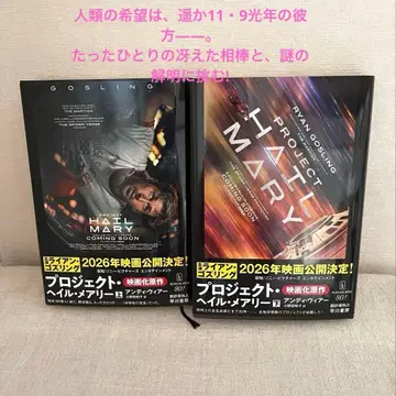 프로젝트 헤일 메리 상하 2권 세트 새상품급