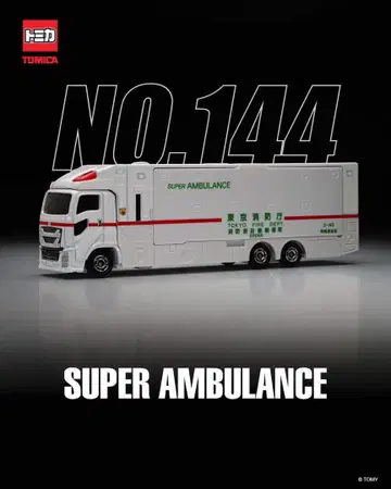 롱 토미카 NO.144 슈퍼 앰뷸런스