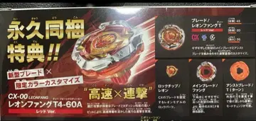 베이블레이드 X 에보 배틀 혜택 레온 팬 T4-60A 레드 ver.