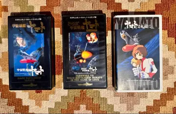 우주전함 야마토 VHS 테이프 3개 세트