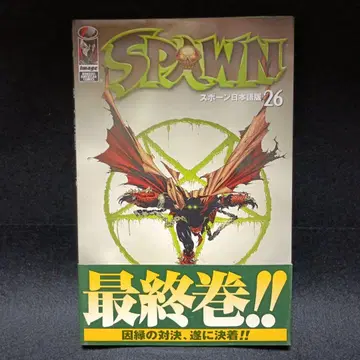 [오비 포함 새상품급] SPAWN 스포 일본어판 26권