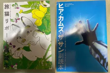 부교재 2권 세트 여행하는 고양이 리포트 히어 컴즈 더 선 아리카와 히로