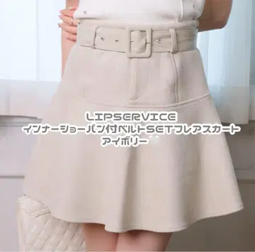 LIPSERVICE 이너 숏 팬츠 포함 벨트 SET 플레어 스커트