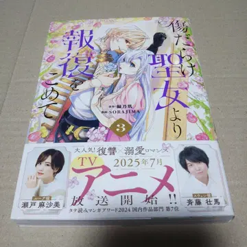 [ 사인 도서 ] 상처투성이 성녀보다 복수를 담아 3