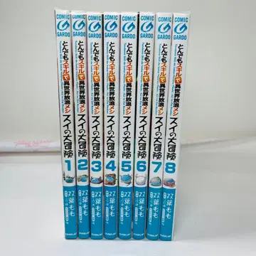 이종족 리뷰어즈 스이의 대모험 1~8권 세트