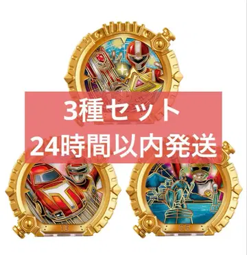 넘버원 전대 고쥬우쟈 GP 센타이 반지 03 3종 세트