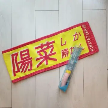 히나타자카46 카와타 히나 응원봉 타월