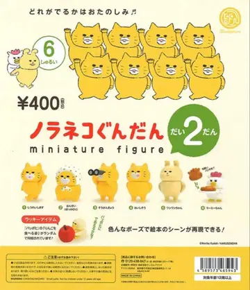 길고양이 대장단 제2탄 x 총 6종 [ 럭키 아이템 파포히 포함 ]