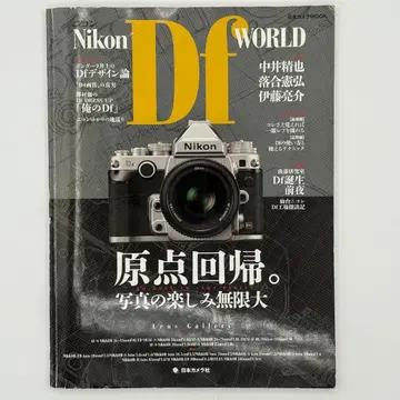 Nikon Df WORLD 원점 회귀. 사진의 즐거움 무한대