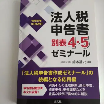 법인세 신고서 별표 4 5세미나