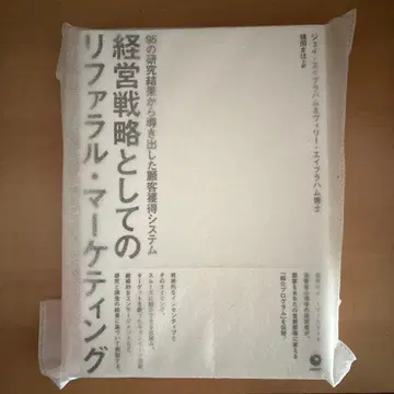 다이렉트 출판 경영 전략으로서의 추천 마케팅