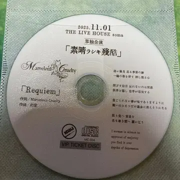 Marvelous Cruelty VIP 티켓 혜택 CD