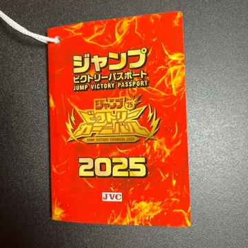 점프 빅토리 여권 2025