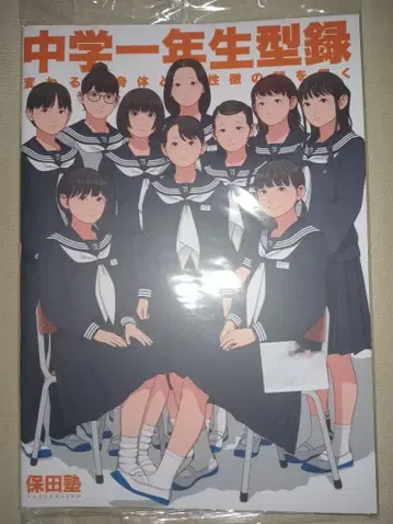 초귀여움! 미사용! 중학교 1학년 카탈로그 야스다 신장 관련 고찰 야스다