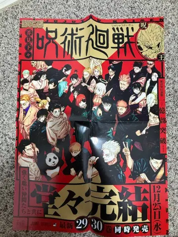 주술회전 포스터 완결 기념