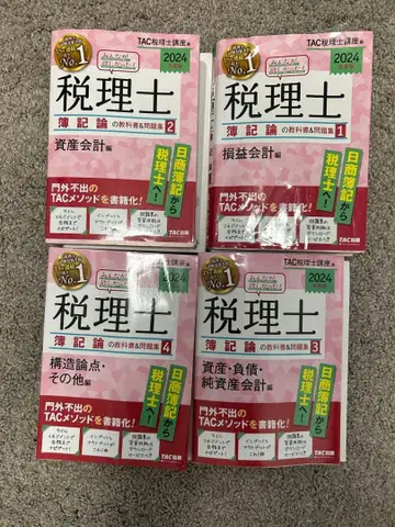 세무사 2024년도 1~4권 세트 + 기출문제집