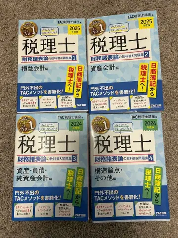세무사 시험 대책 2024 4권 세트