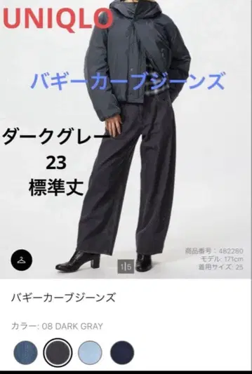 UNIQLO 배기 커브 청바지 23