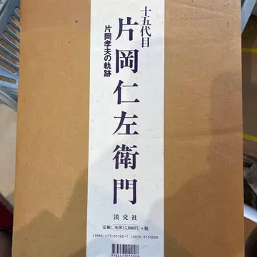 15대 가타오카 니자에몬