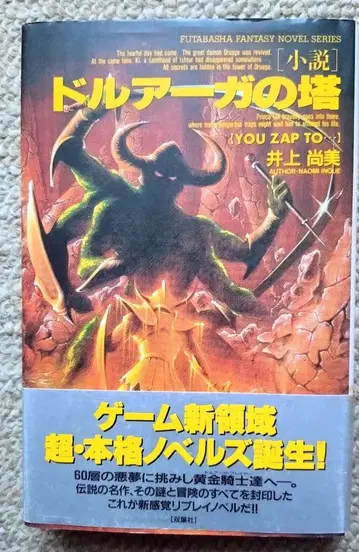 드루아가의 탑 소설