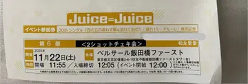 Juice=Juice 11/22 2샷 폴라로이드 마츠나가 리아이