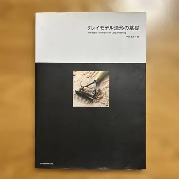 클레이 모델 조형의 기초