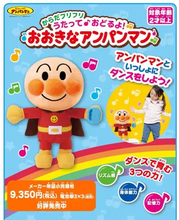 몸을 흔들흔들 노래하고 춤춰요! 커다란 호빵맨