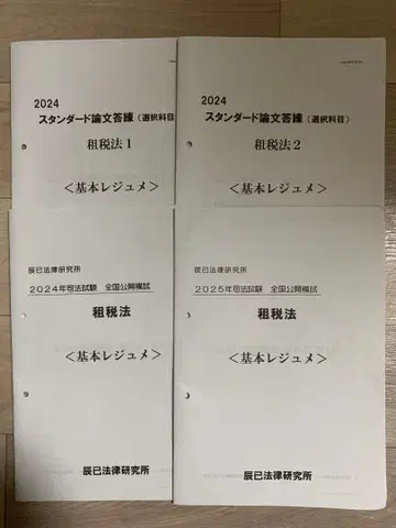 타츠미 사법시험 조세법 세트