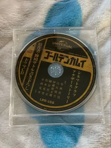 골든 카무이 드라마 CD 시네마토그래프 어나더 스토리