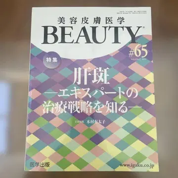 BEAUTY #65 기미 특집