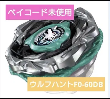 베이블레이드 X CX-10 울프 헌트 F0-60DB 베이코드 미사용