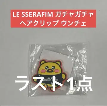 LE SSERAFIM 가챠가챠 헤어 클립 홍은채 미개봉