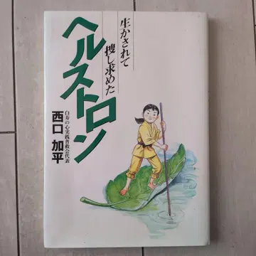 헬스트론 니시구치 카헤이 저