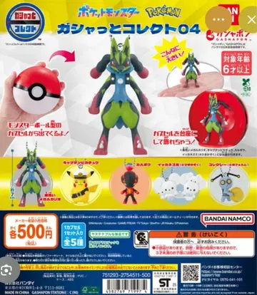 [ 가챠가챠 ] 메가 루카리오 피규어