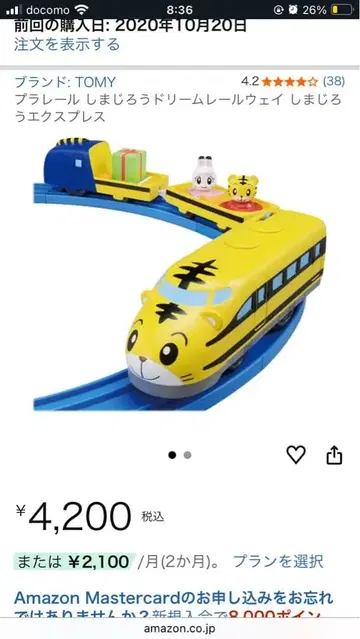 타카라토미 호비(시마지로) 드림 레일 웨이