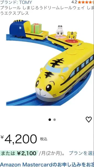 타카라토미 호비(시마지로) 드림 레일 웨이