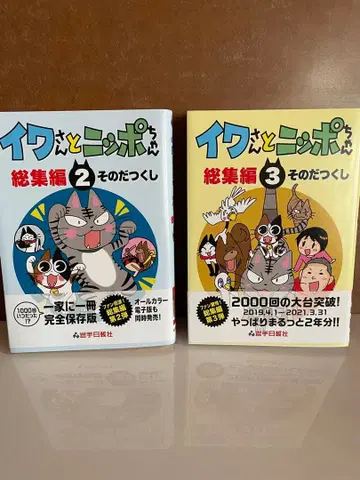 이와와 닌포짱 총집편 2 3 세트 이와테니포사