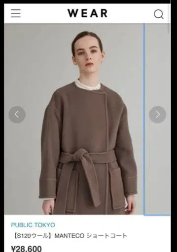 PUBLIC TOKYO MANTECO 노카라 숏코트 벨트 포함