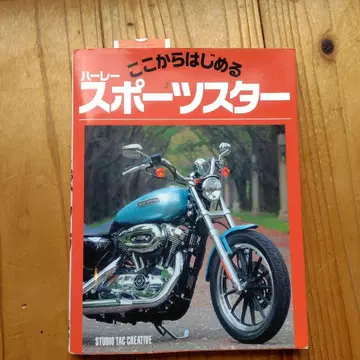 할리 스포츠스타 여기서 시작하기