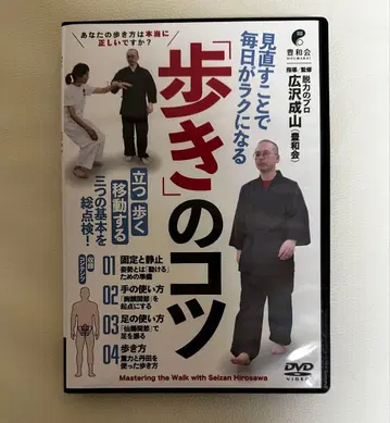 [걷기]의 요령 히로사와 세이잔 BAB 재팬
