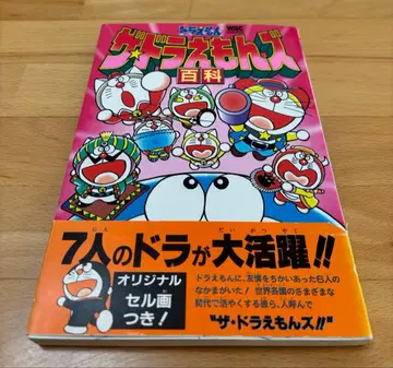 더 도라에몽즈 백과 : 도라에몽 게임 코믹