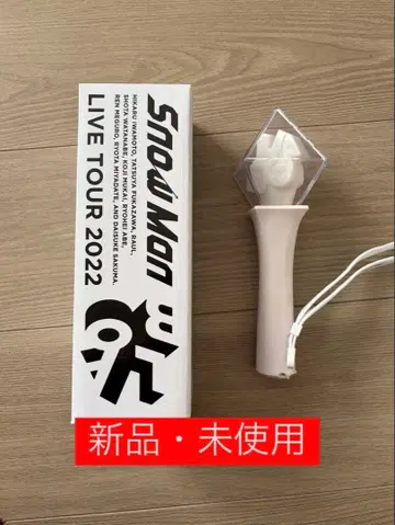 [ 미사용 새상품 ] Snow Man 응원봉 2022