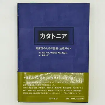 카타토니아: 임상의를 위한 진단 치료 가이드