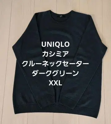 유니클로 캐시미어 크루넥 다크 그린 XXL