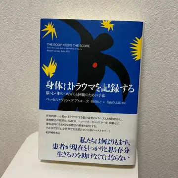 신체는 트라우마를 기록한다