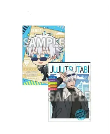 주술회전 고죠 사토루 쥬쥬 여행 클리어 파일 세트