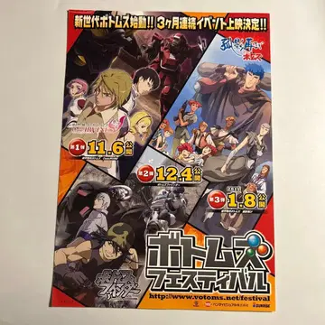 [ 장갑기병 보톰즈 보톰즈 페스티벌 ] 전단지