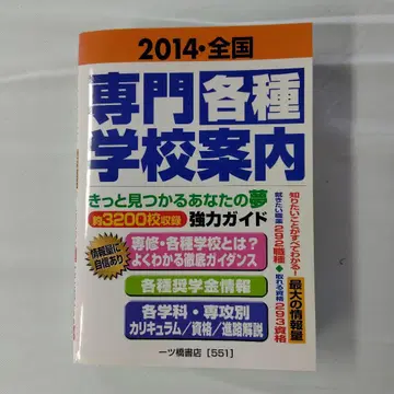 전국 전문 각종 학교 안내 2014